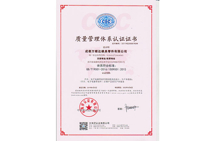 ISO9001體系證書